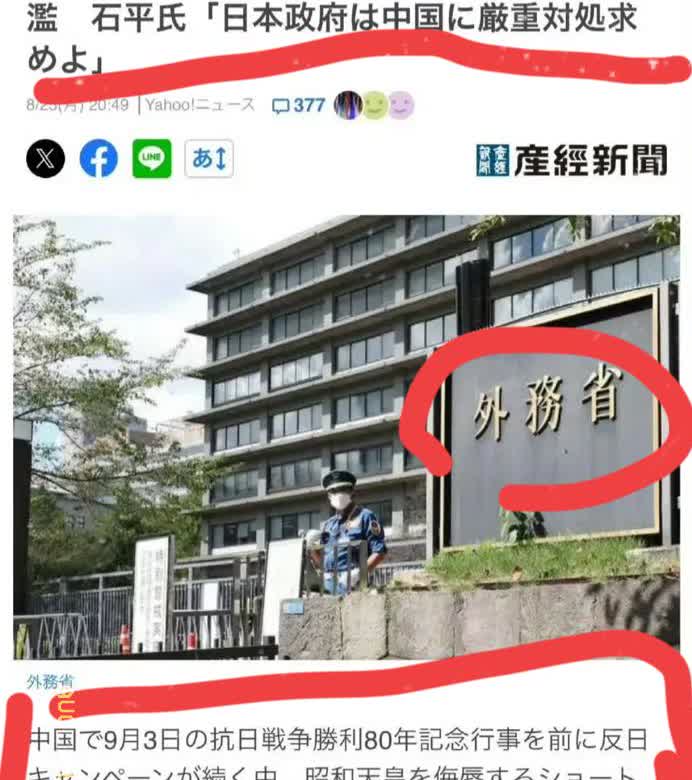 万万没想到！

日本媒体这是倒打一耙到极致了！

竟称中国网民发布侮辱昭