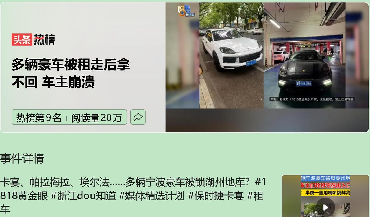 1818黄金眼最近曝光的湖州豪车集体现身地库事件，堪称抵押车界的“集体走失”。那