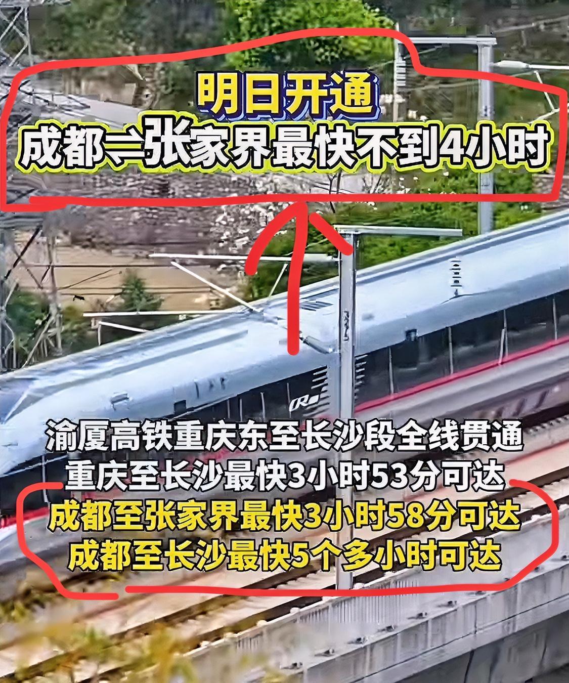 4个小时飙拢！
就在今天，还没去过湖南张家界的四川的朋友们有福了！新线路“渝夏高
