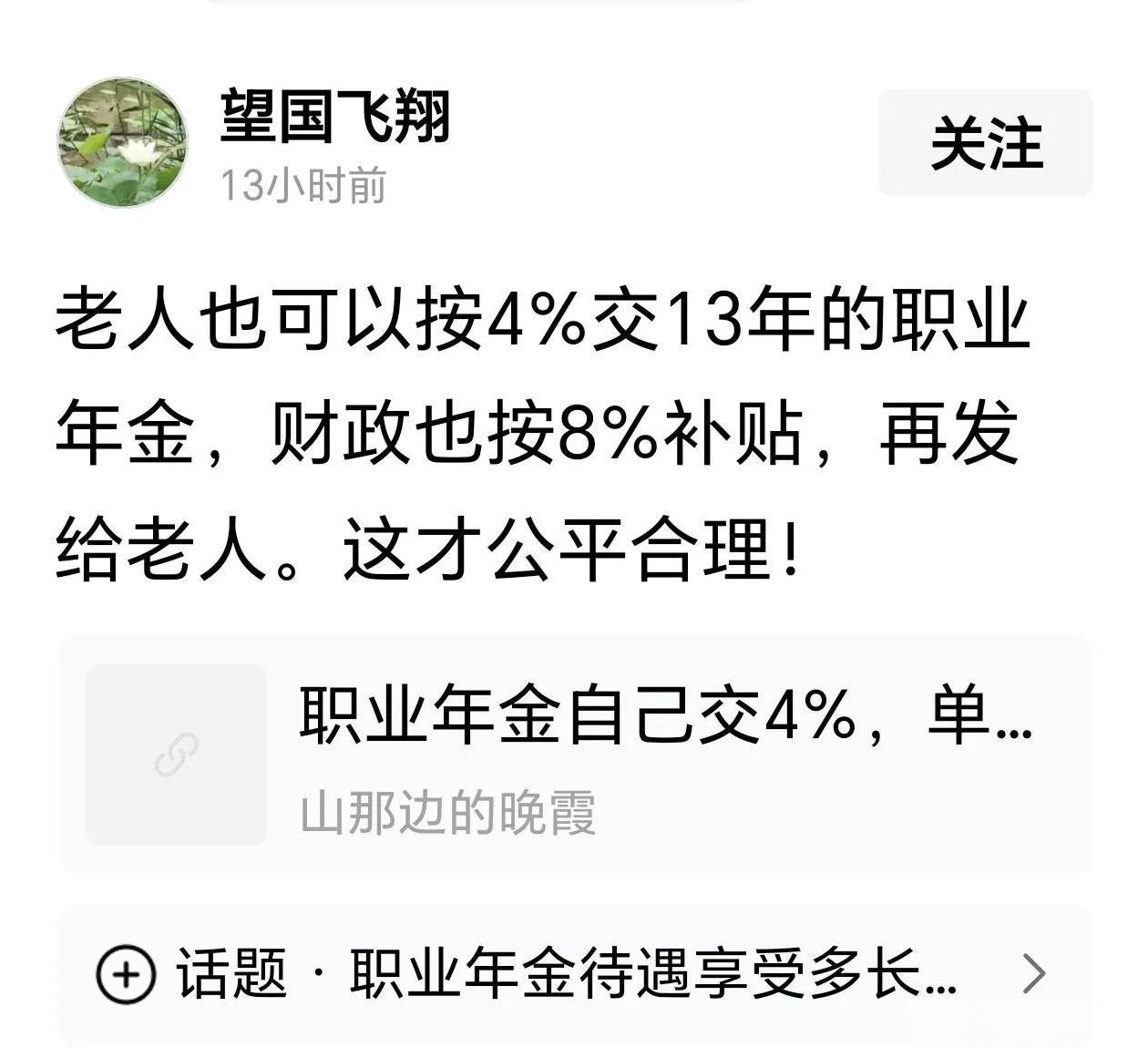 老人补交职业年金合理可行不？
      在平台上看到一位网友发的帖子，说老人也