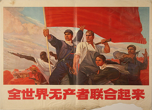 老版宣传画：全世界无产者联合起来