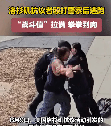 拳打警察白人跑了





---





你敢信吗？洛杉矶街头，一个白人小伙