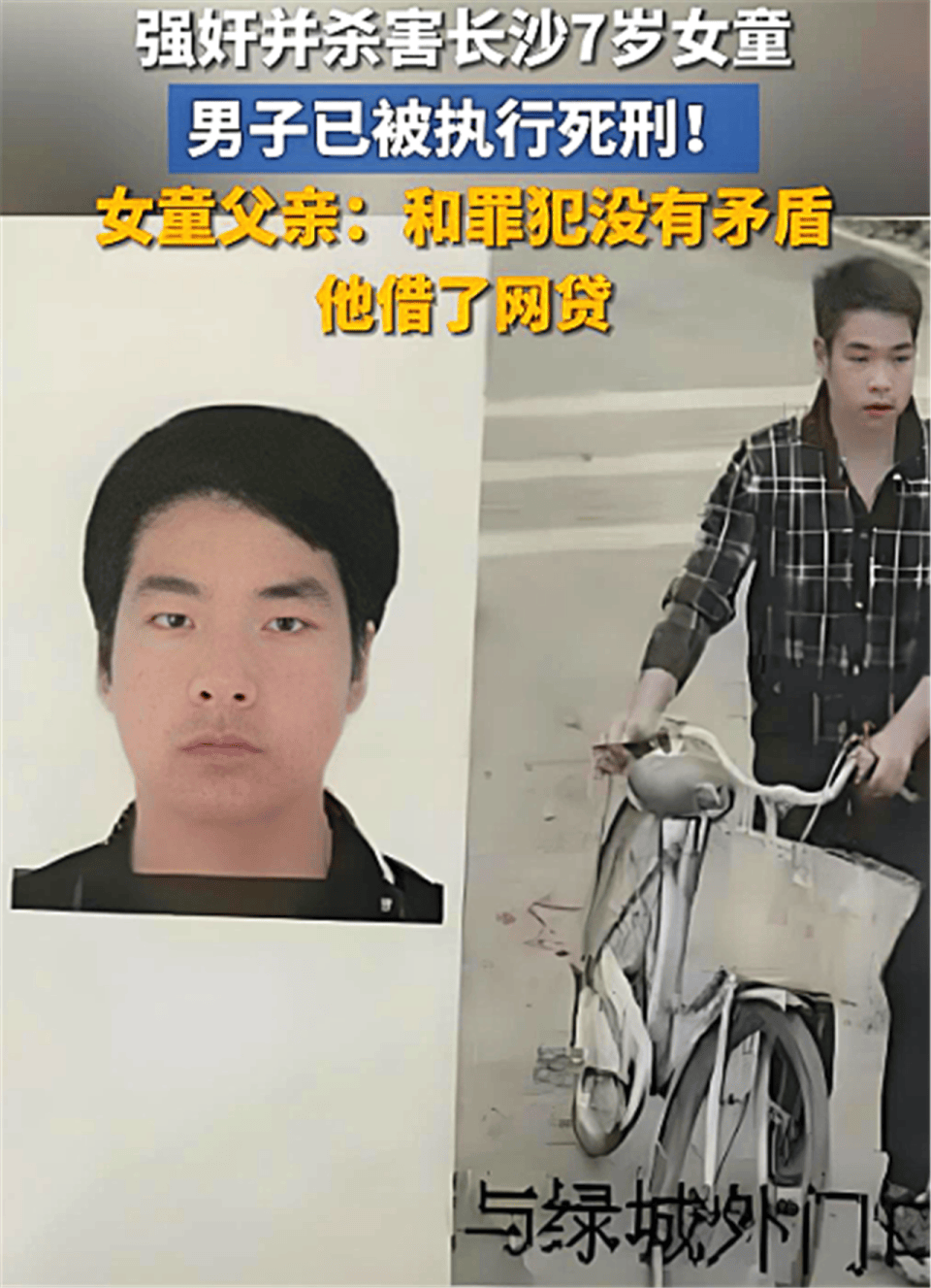 欠下一万元网贷的24岁青年，竟将魔爪伸向素不相识的七岁女童！

一个年仅 7 岁