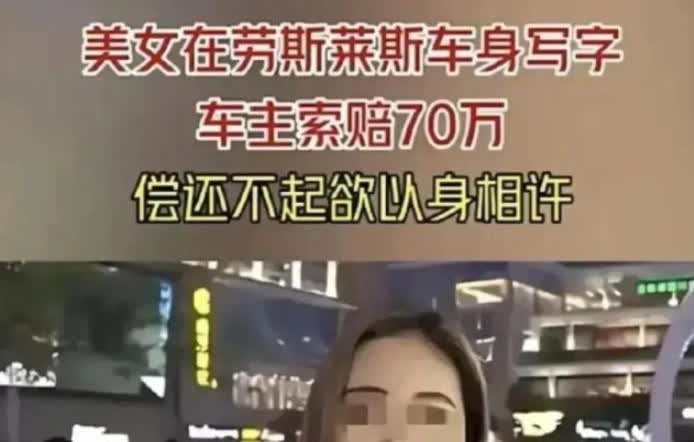 “赔不起，大不了以身相许。”2020年，广东番禺，35岁女子难抑体内荷尔蒙，冲动