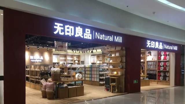 “无印良品”商标权诉讼终局：MUJI 输给了山寨者，这会带来怎样的影响？