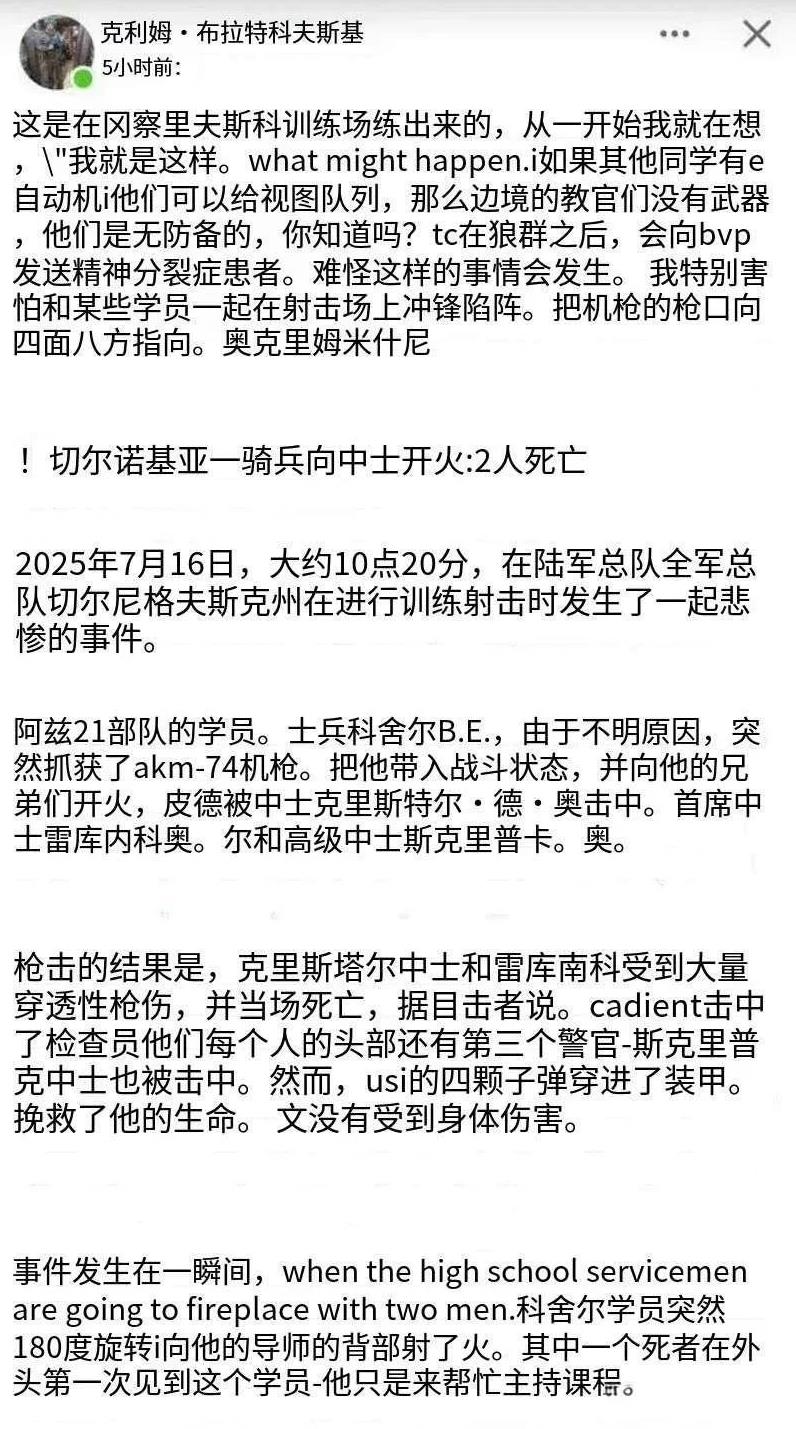 乌克兰一新兵手持AK-74冲锋枪向教官团开火。
据乌克兰最高拉大阿尔乔姆·德米特