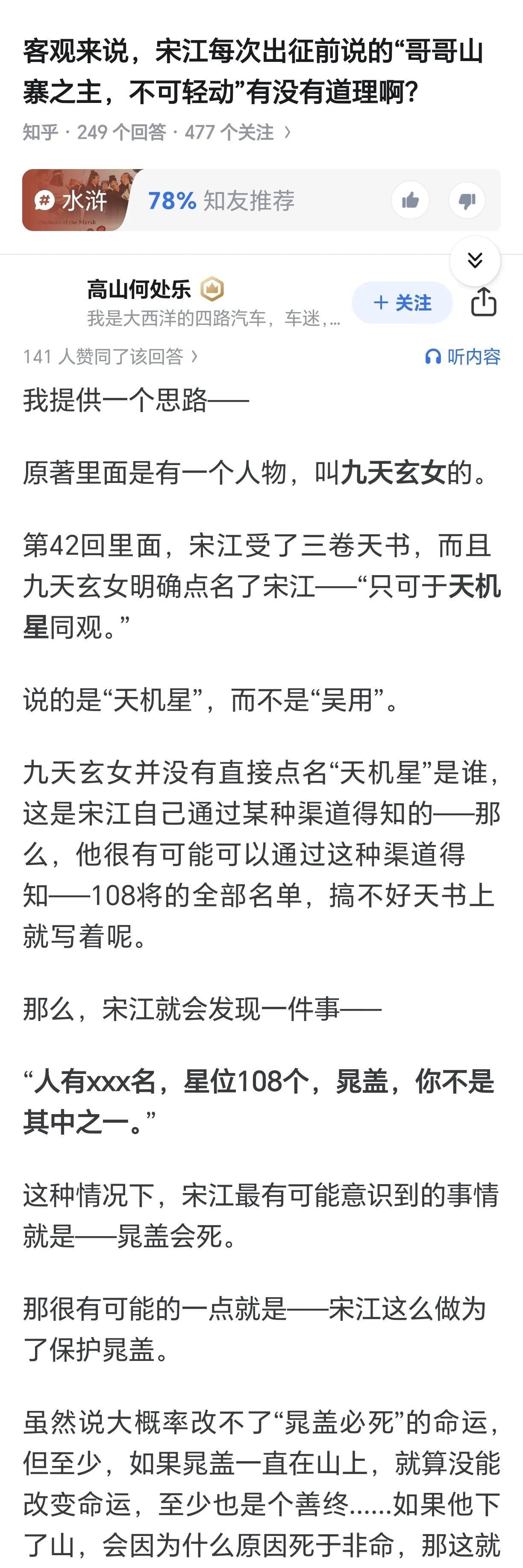 还有另一个证据:后面晁盖托梦让宋江找“地灵星”治病，醒来之后张顺推荐安道全，宋江
