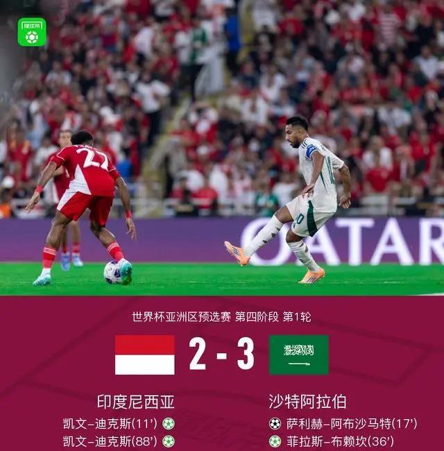 海港球迷很不甘！世预赛附加赛印尼爆料输给沙特！如果国足出线替代印尼，这场比赛应该