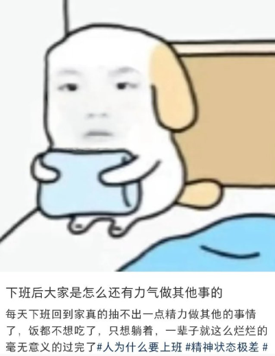 下班后大家是怎么有力气做其他事的 ​​​