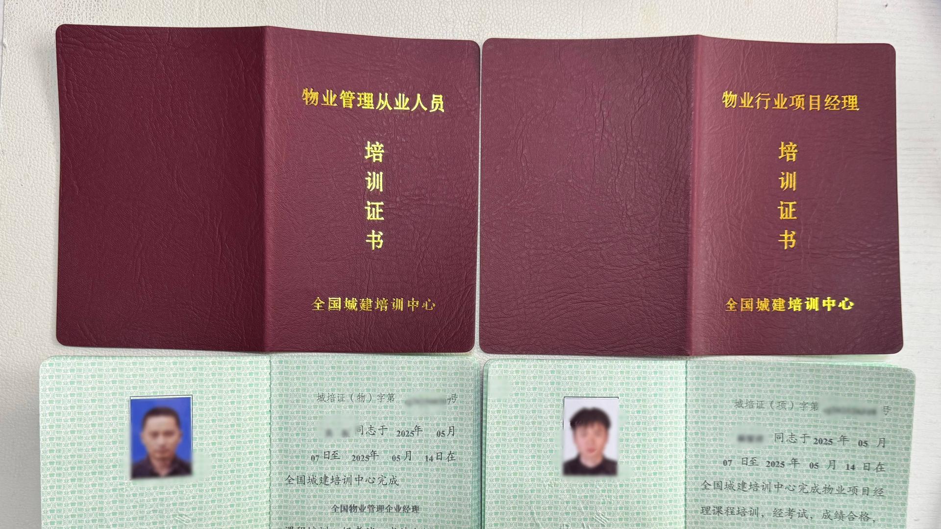 物业经理和物业项目经理证哪个好