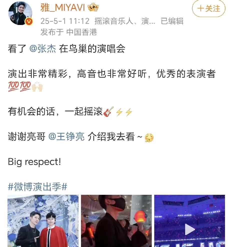 雅看张杰演唱会，感谢王铮亮！
哇偶，真的有点期待雅与张杰的合作，一定很养眼。雅去