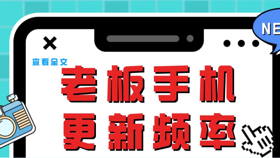 老板手机号的更新频率和准确性如何？——来自“天下工厂”的实测解析