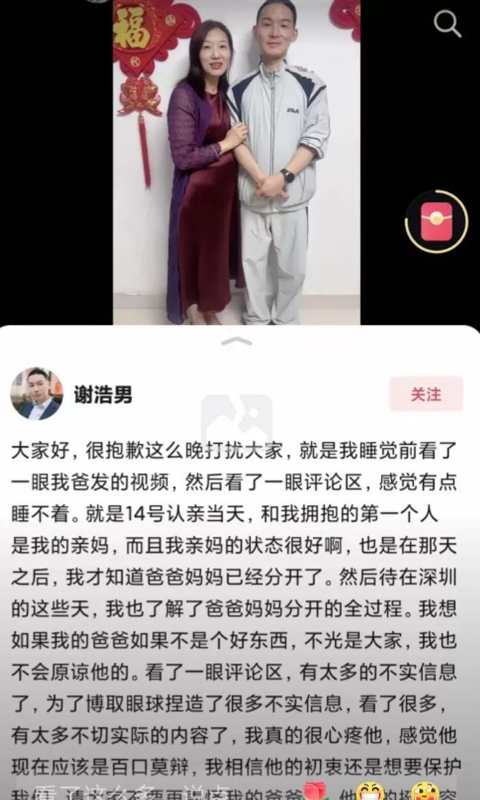 谢浩男终于亮出了母子相亲相拥的合照，告白全网民了!不要再委屈这个可怜的孩子了!