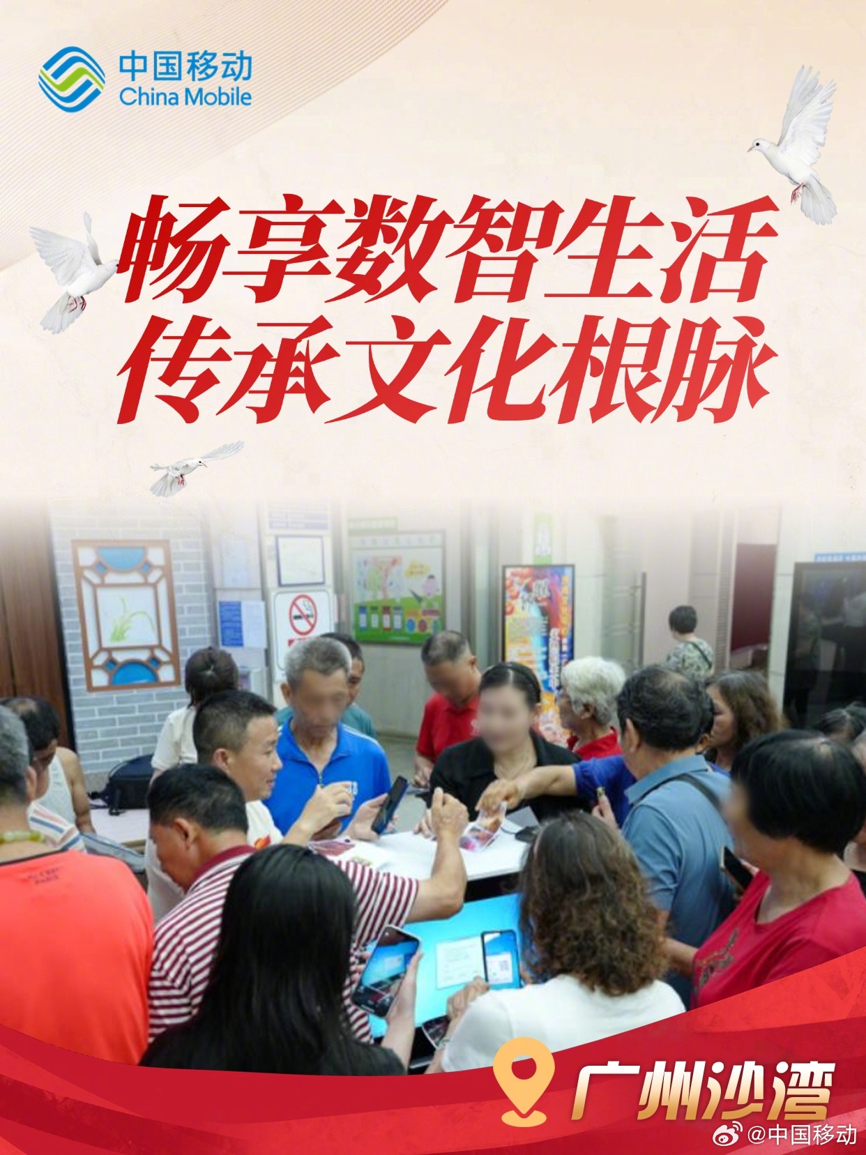 【畅享数智生活 传承文化根脉】在广东广州，@中移互联有限公司 青年志愿者深入乡村
