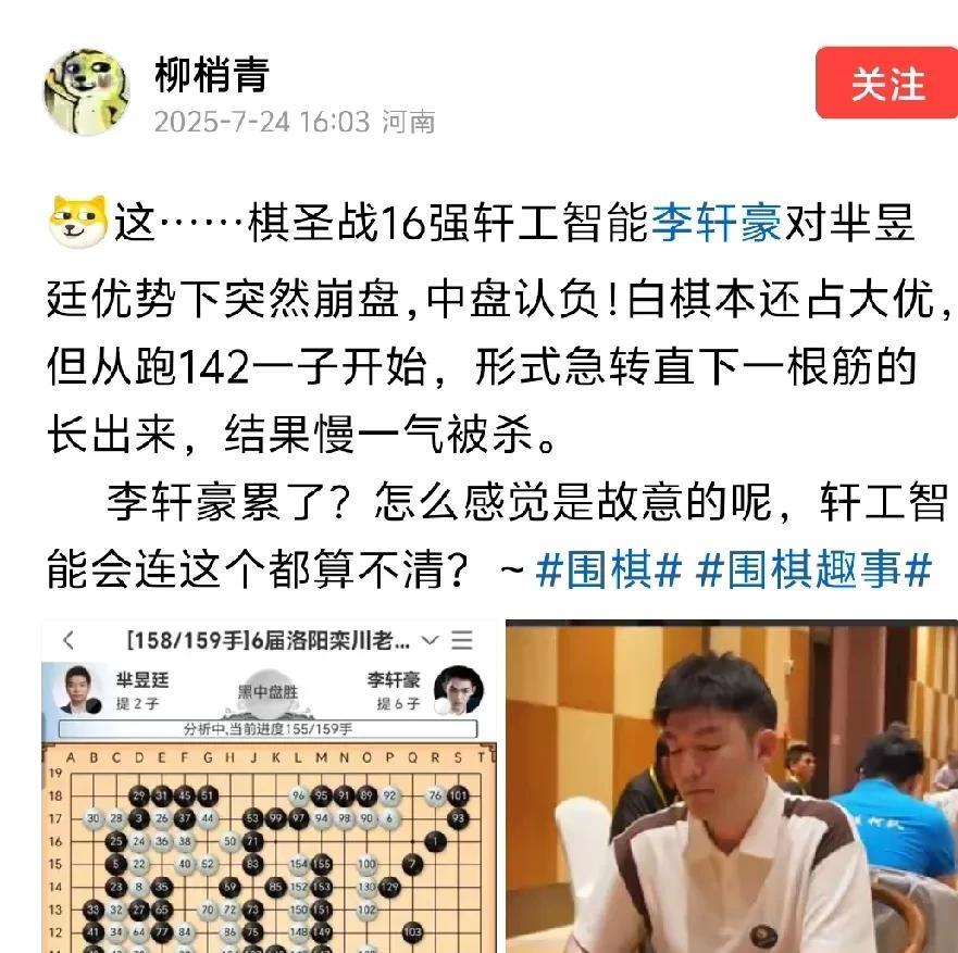 99%胜率瞬间归零！
好像电脑突然拔电源，人脑直接蓝屏。
现场回放：李轩豪第16