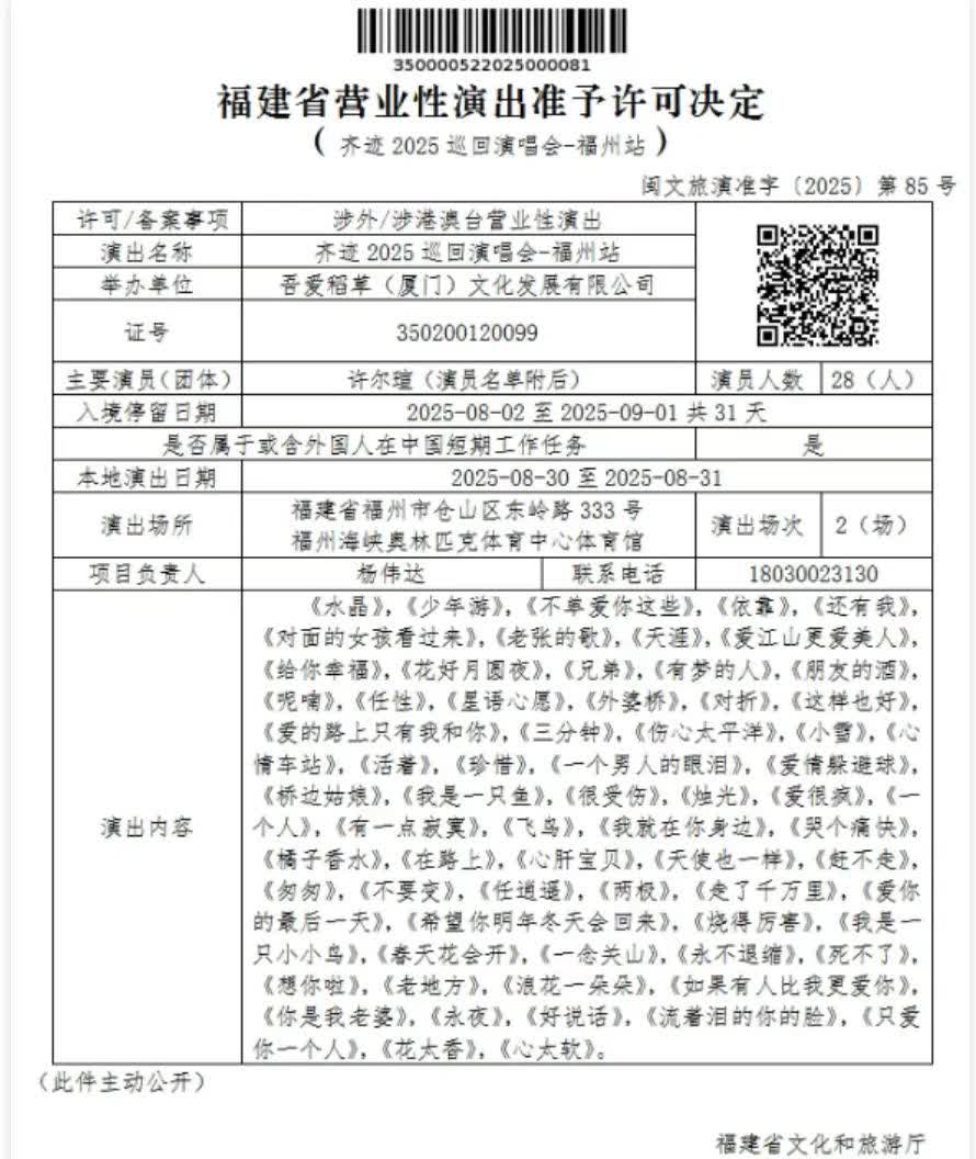 2025年8月30日-31日福州海峡奥体中心将迎来一位在5000平方米的舞台上汇