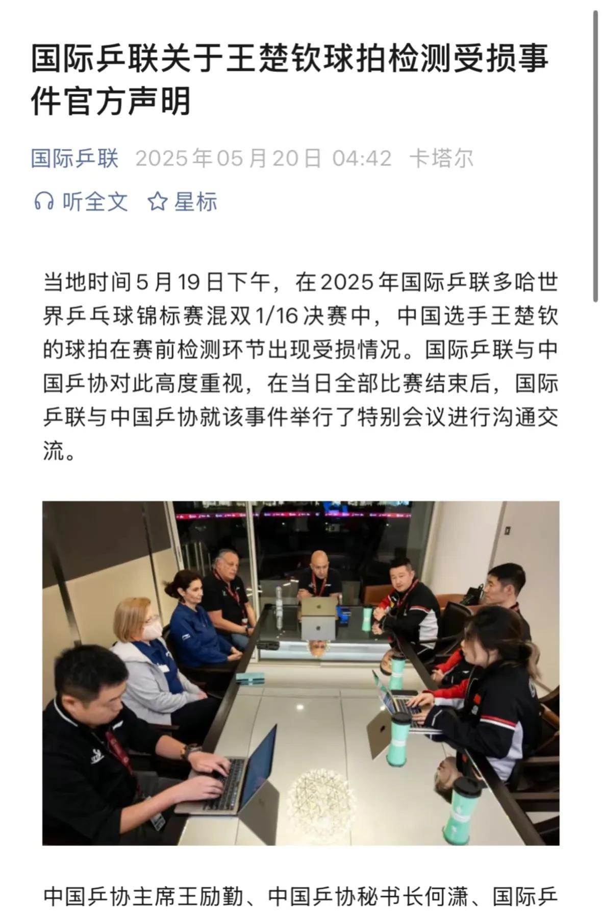 国际乒联关于王楚钦球拍胶皮事件回应如下，个人感觉装乒乓球拍的袋子没那么锋利，如果