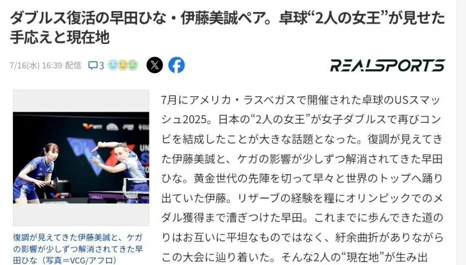 【日媒】重新组合的伊藤美诚早田希娜组合在美国大满贯迈出了完全复苏的第一步
202