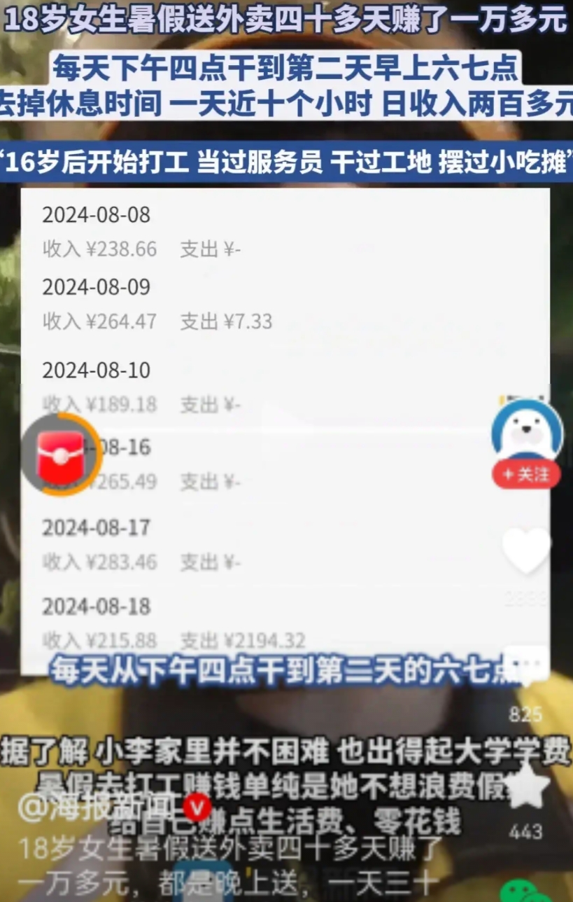 真勇敢！不怕辛苦，还胆大！

18岁女生兼职送外卖，40天赚了一万多，跑单时间是