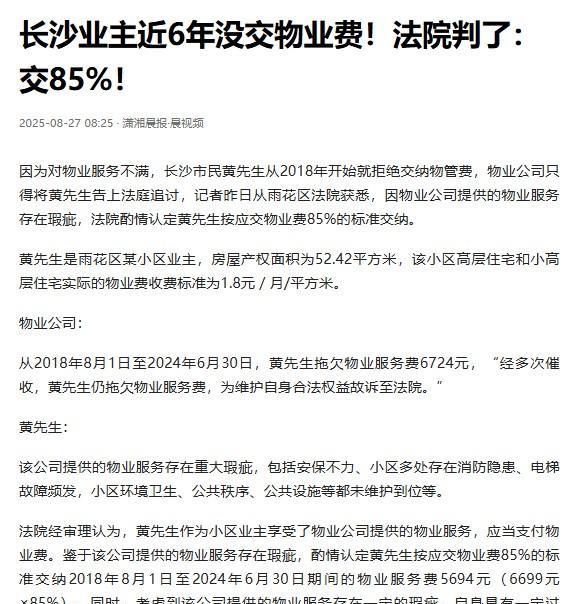 #业主近6年没交物业费 法院判了##头号创作者激励计划#这样的判决估计会引发连锁