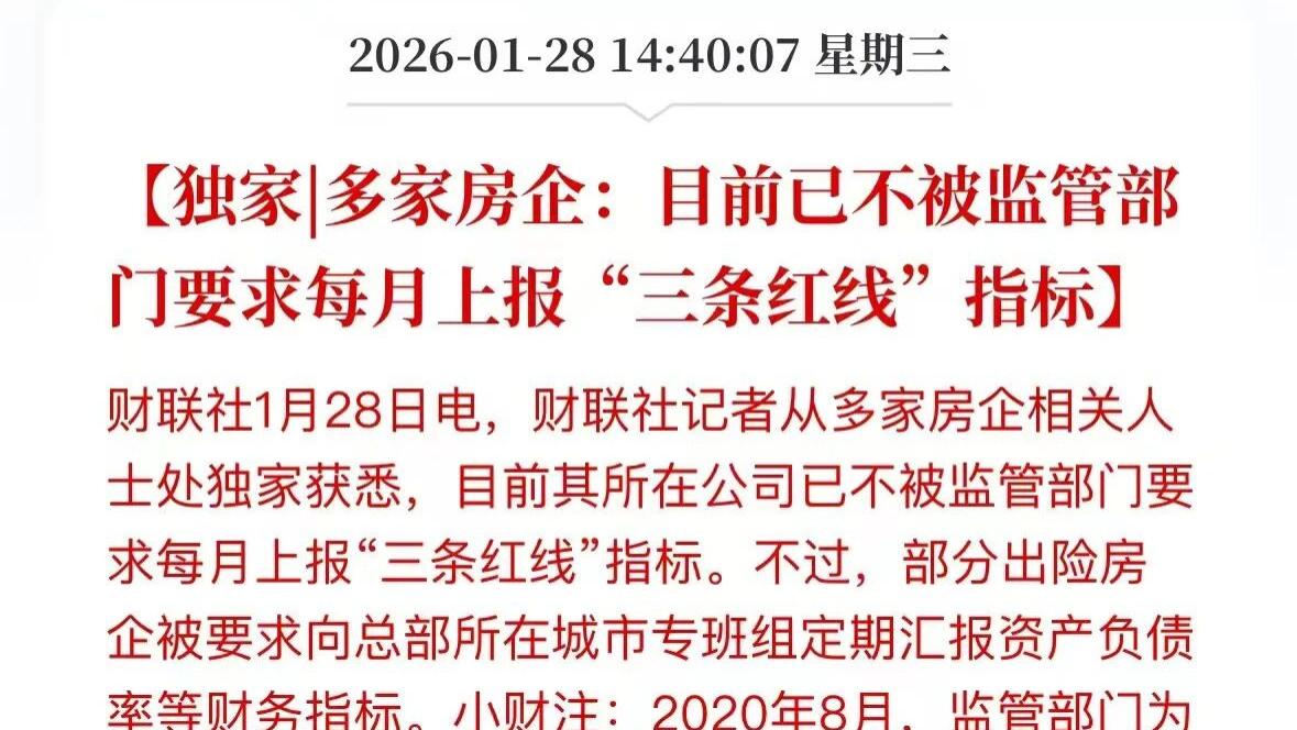 “三条红线”终于取消！房价要涨了吗？