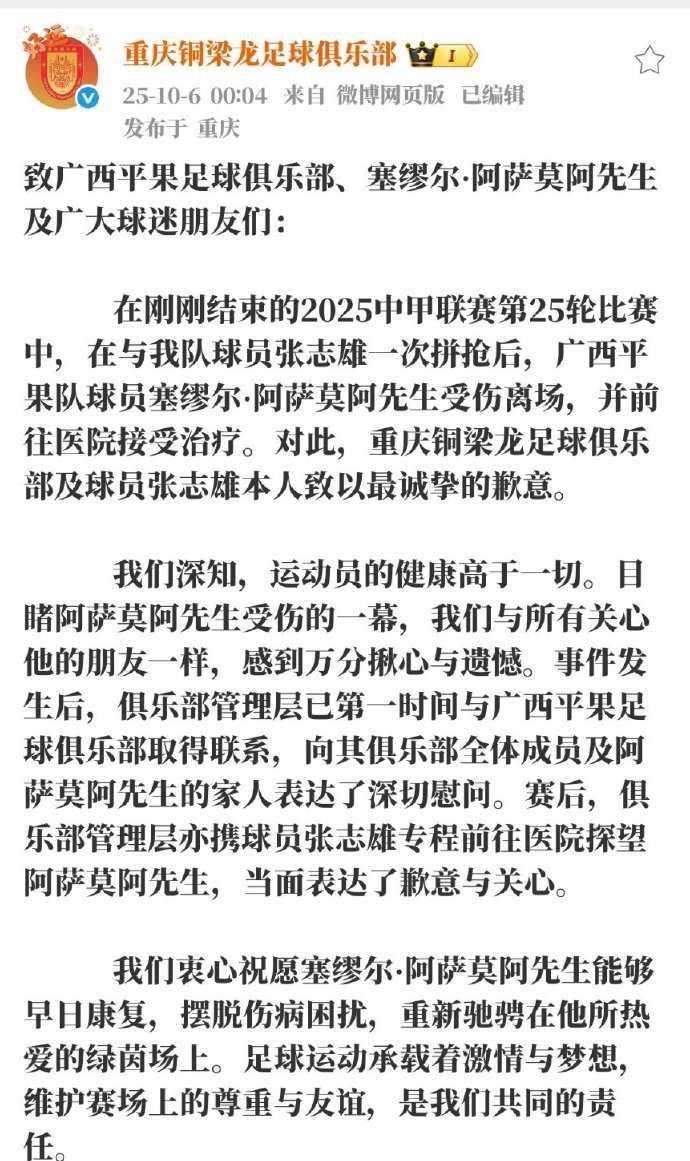 广西平果主帅前田浩二赛后炮轰重庆铜梁龙球员犯规弄伤外援阿萨莫阿，这事闹挺大！铜梁