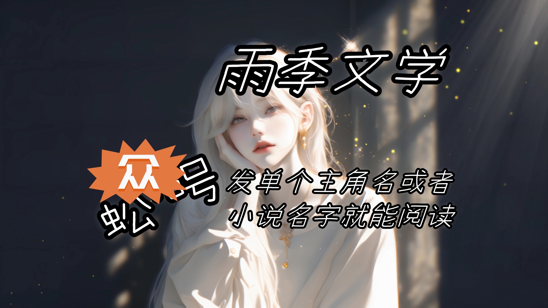 《请别说爱我》宋微夏薄以宸：宋微夏颤抖着放下手机，抬头看着这个她与薄以宸的爱巢