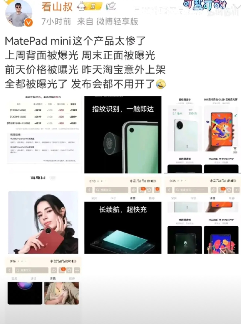 华为8英寸小平板的价格被淘宝提前曝光了，大家觉得价格如何?
国补完的价格，如果还
