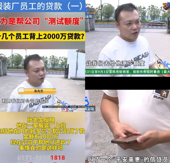 全网最惨的打工人吧！

浙江湖州一服装厂，十几名员工贷款2000万付费上班！
