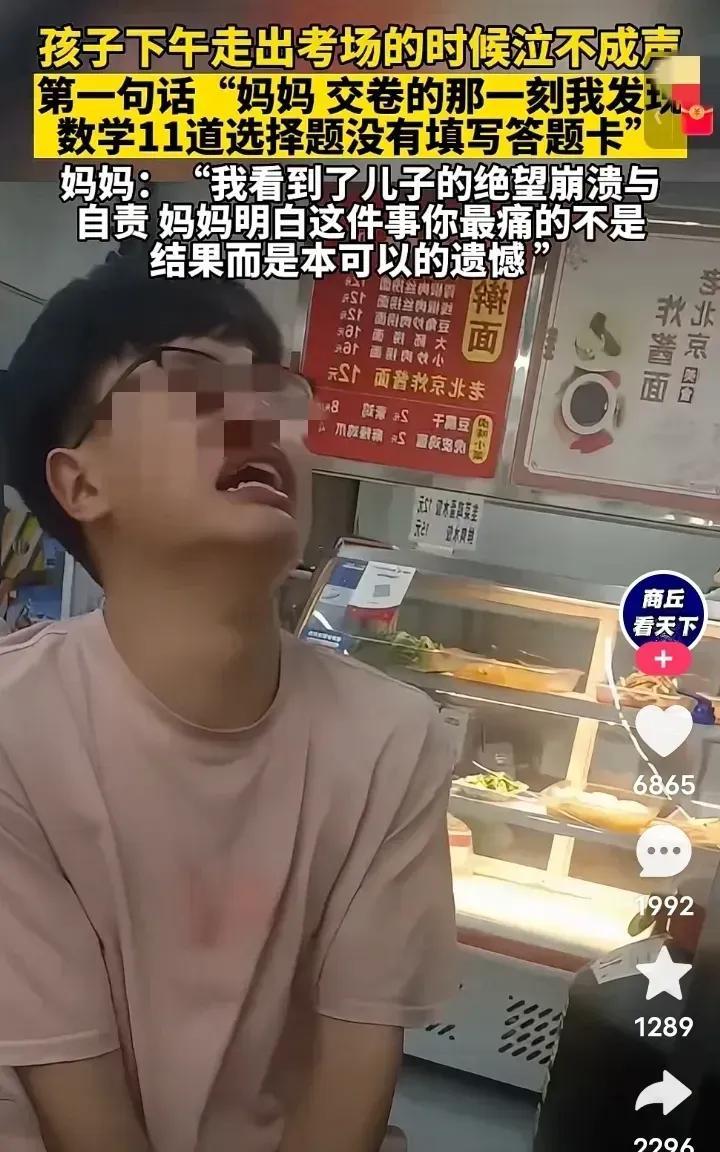 真替这小伙子感到难受，因为一时的疏忽，可能这辈子都过不去这个坎了！
昨天正逢高考