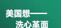 美国服软想和中国和平谈判











美国这是怎么了？突然说要和平，还