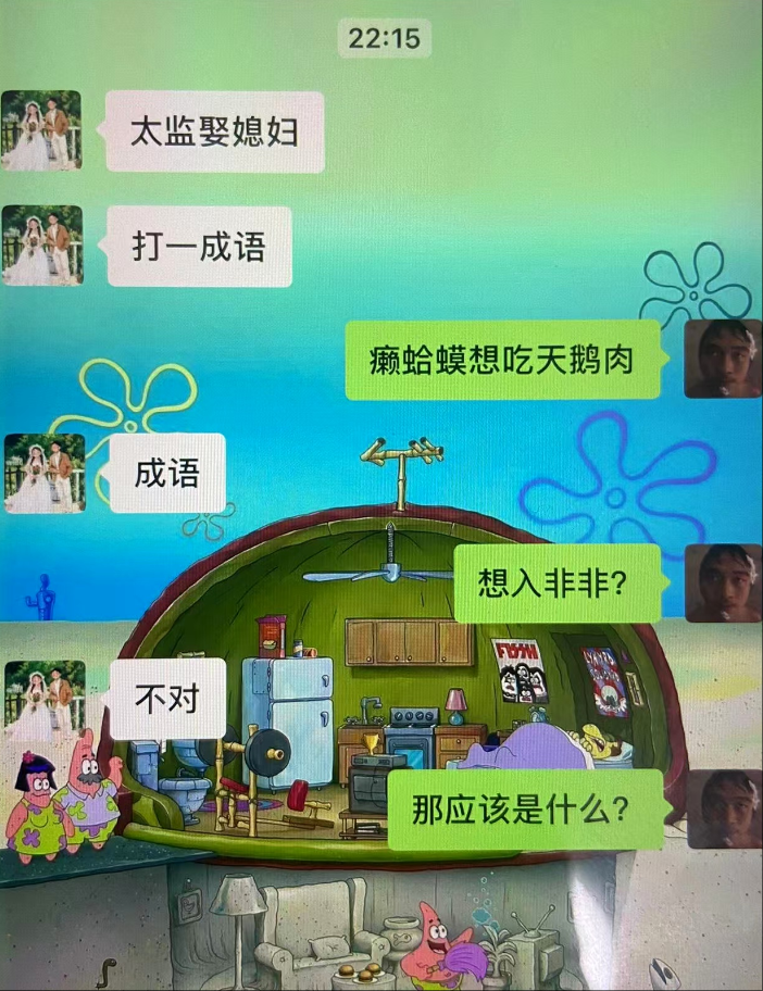 谁能猜出来这个成语是什么呢？