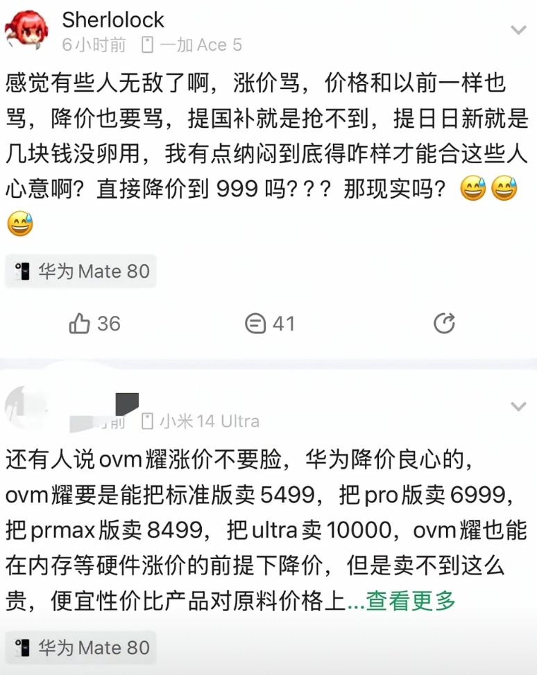 华为好像就是个招黑体质，同级产品比别人卖得贵了被骂，价格跟上代一样也被骂，现在比