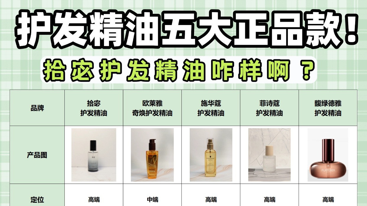 拾宓护发精油咋样啊？护发精油五大正品款！正品官方品牌旗舰店！