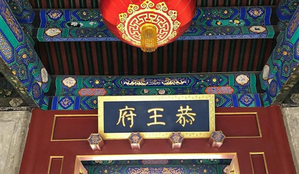 和硕亲王如果降为多罗郡王，那么原先居住的亲王府是否就不能住了？答案是肯定的，必须