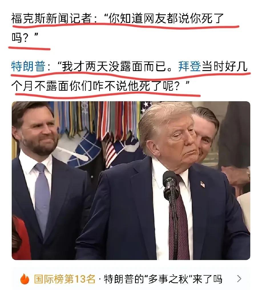 这个对话可以排上年度最好笑的对话！
老特的话总能给全世界带来笑点！
[大笑][大