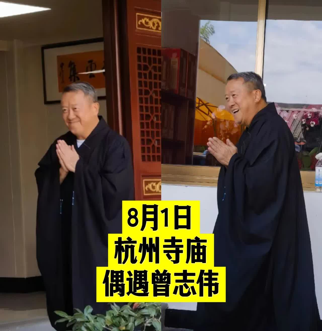 曾志伟跑寺庙里去了，8月1日中午，有网友分享自己在杭州市地藏禅寺做义工，偶遇到了