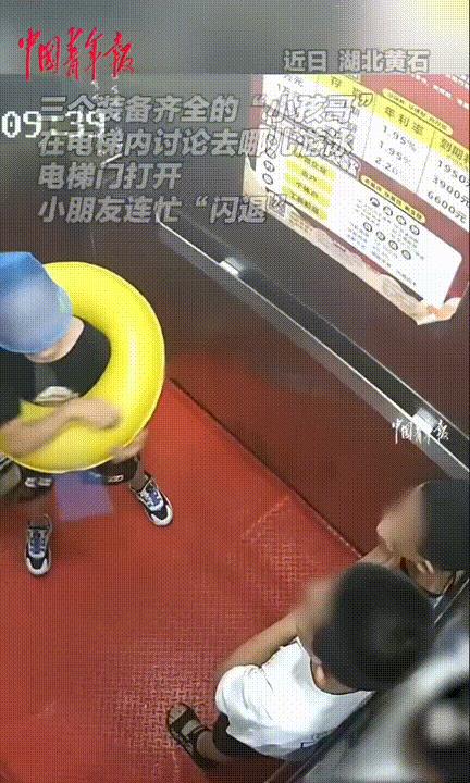 “笑不活了！”湖北黄石，三个装备齐全的“小孩哥”在电梯没讨论去哪游泳，三人正
手