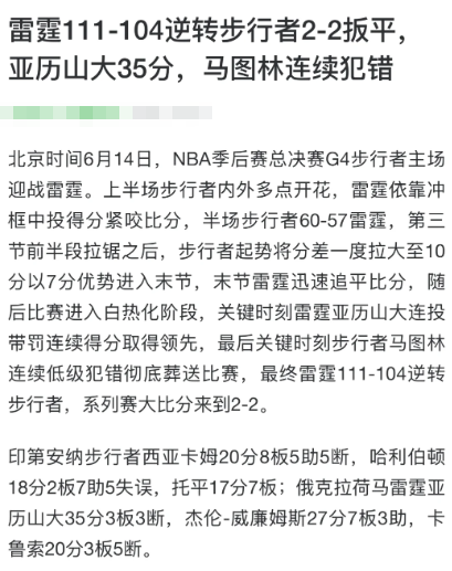 雷霆逆转步行者2-2扳平，亚历山大太狠了

雷霆和步行者这场总决赛G4看得我手心