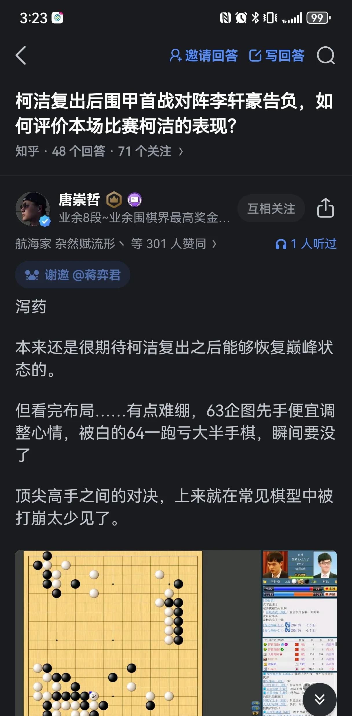 柯洁到底中了李轩豪的什么刀？形势急转直下，柯洁有些生疏了。



在昨日围甲联赛