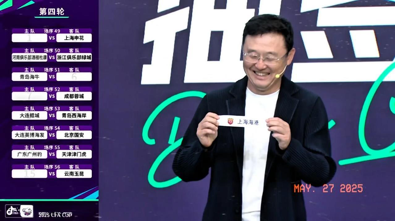 孙继海这手气真牛！上海海港和申花同城德比！山东泰山主场迎战成都蓉城！足协杯第四轮
