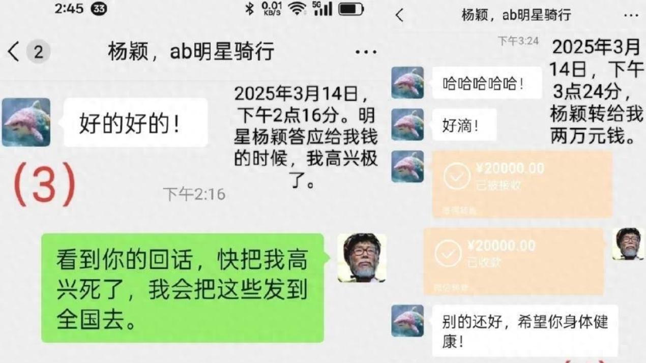 79岁大爷向杨颖要2万旅费，聊天记录曝光网友：这是道德绑架吗？