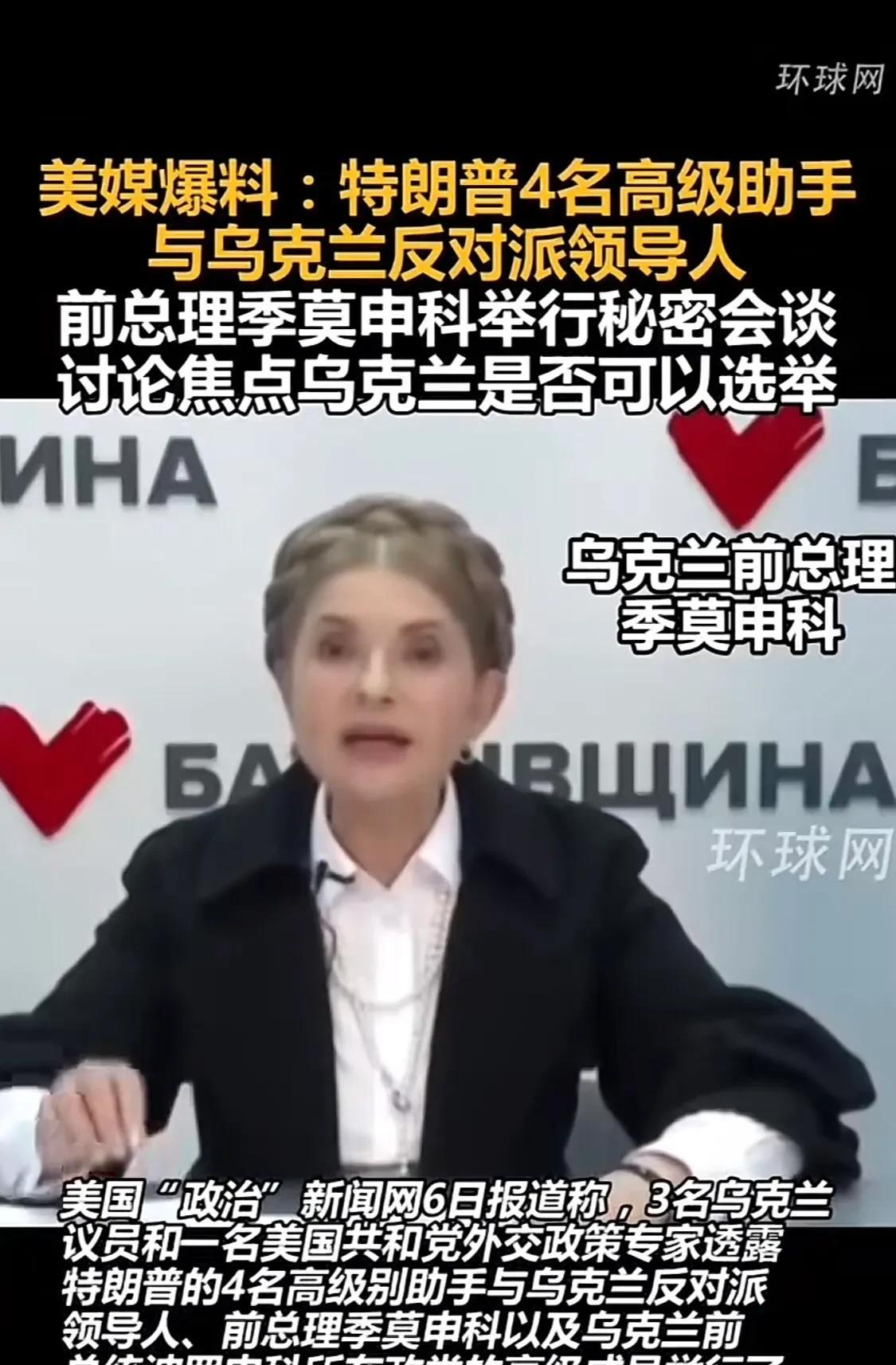 恐怕泽连斯基真正的危机来了！网传美国总统特朗普频繁派出高级特使撇下泽连斯基，接触