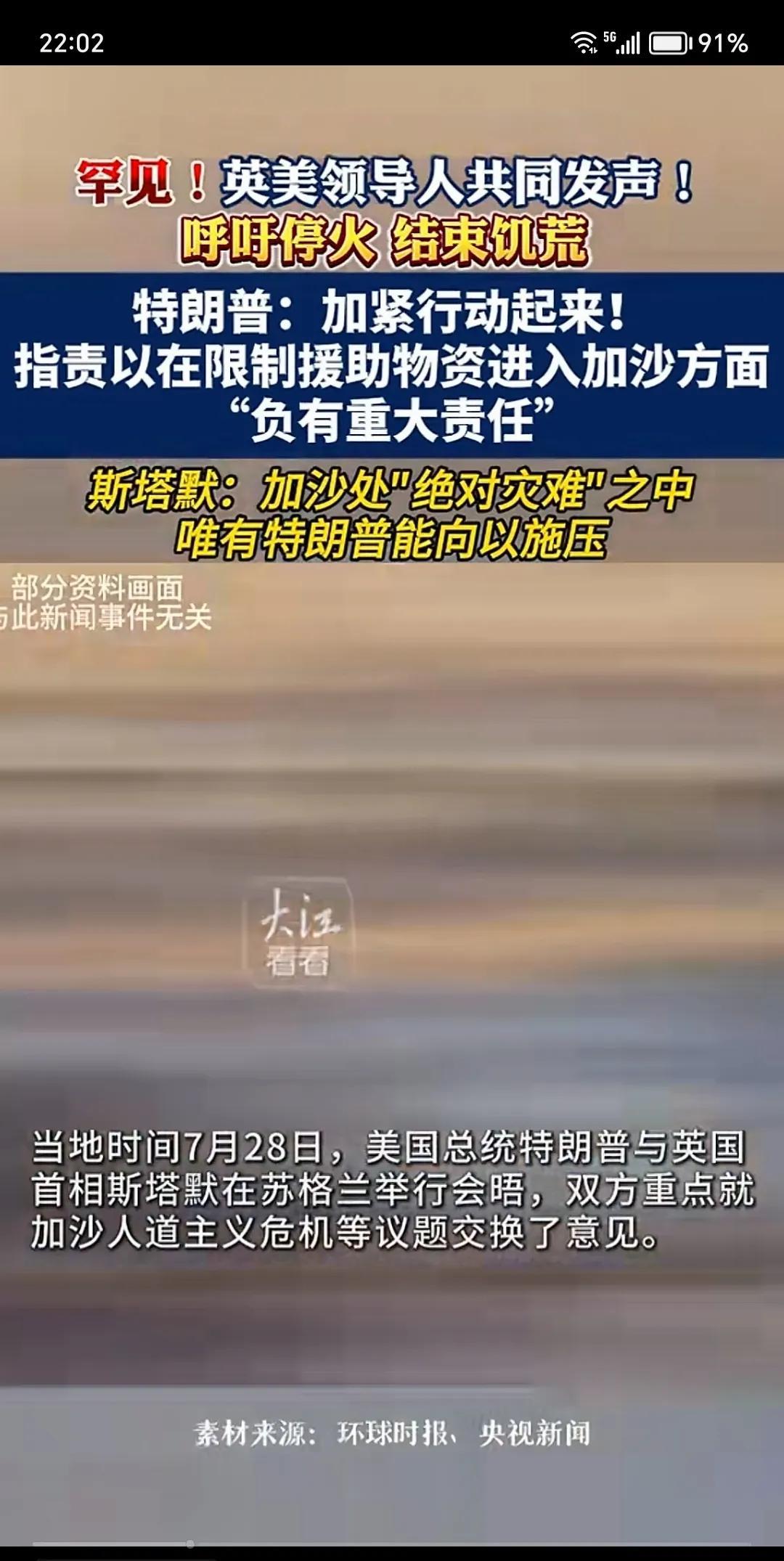实属罕见，英美两国领导人呼吁停火，结束饥饿。美英两国同时发声历史罕见。尤其是美国