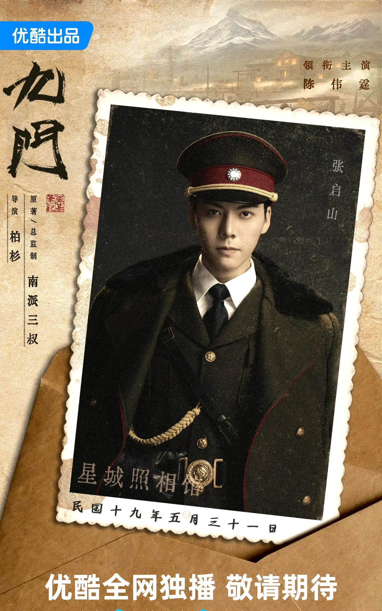 #九门阵容官宣# #九门# 
溯空之轮，绘圆而始
九门重聚，新局将启
导演：@导
