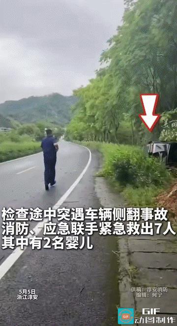 “别急，别怕，我们来了!”浙江淳安，一辆商务车在行驶过程中，突发侧翻，车内人员全