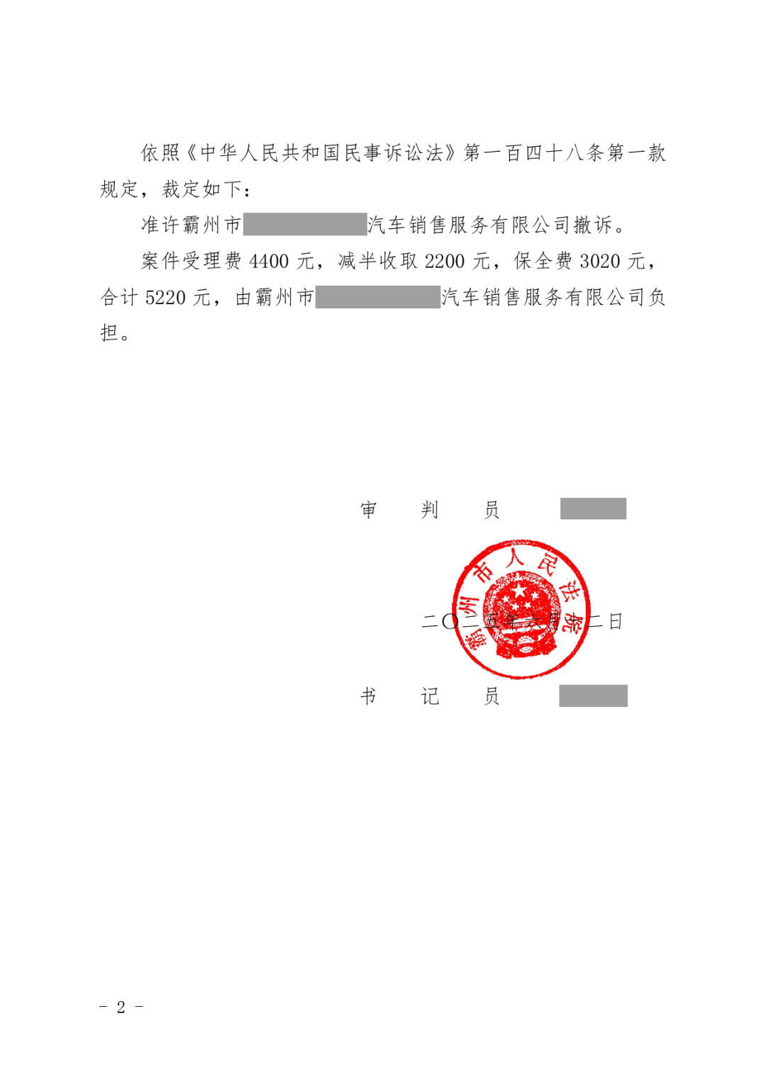 雷石业绩 | 雷石律师成功击破虚假诉讼, 破除50万元债务危机