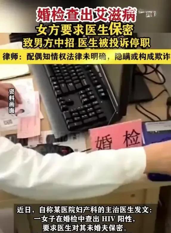 这个婚检医生一点都不冤！因为他并不是向丈夫“隐瞒”妻子的婚检结果，而是“欺骗”丈