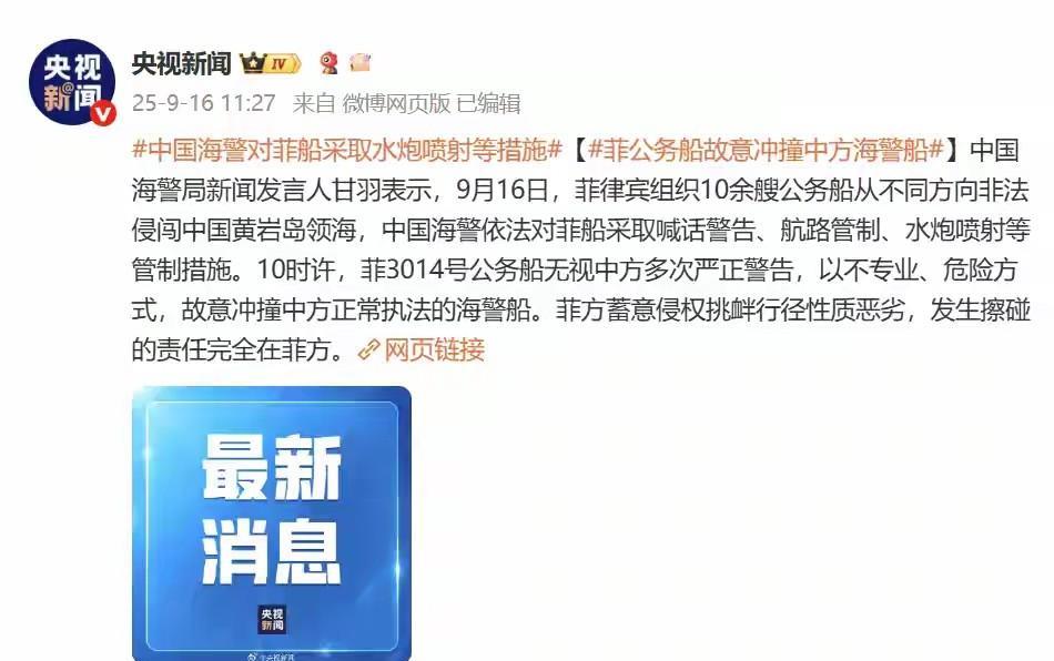 以打促谈正把美国“逼”上和解之路！
上蹿下跳的菲菲这次真的体验到了“水炮
”的威