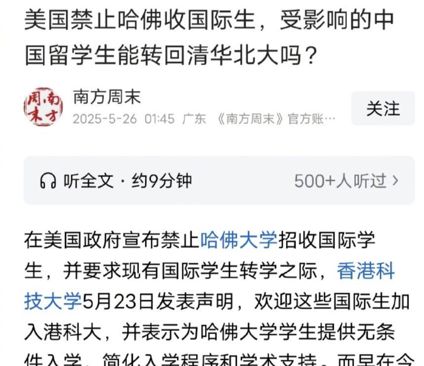 南方周末是想出馊主意吗？让清华、北大接哈佛的盘，那要不要接耶鲁的盘，要不要接哥大